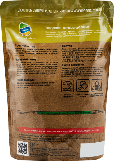 Активатор компоста Органик Микс 650 г