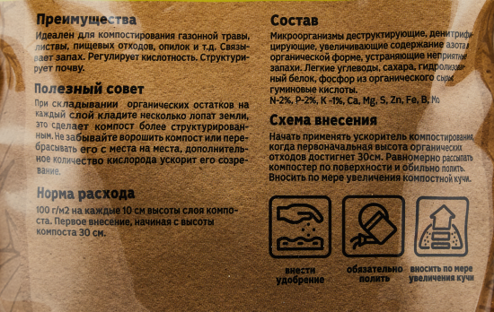 Активатор компоста Органик Микс 650 г