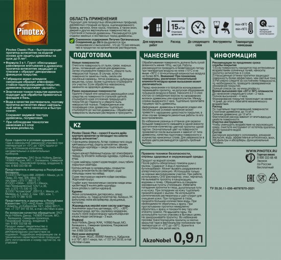 Пропитка для дерева Pinotex Classic Plus полуматовая тиковое дерево 9 л
