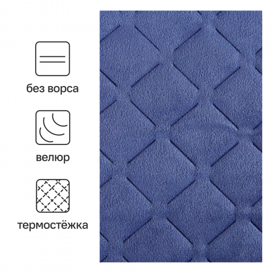 Покрывало Velvet 200x220 см полиэстер цвет синий