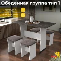 Обеденная группа ТриЯ 218663
