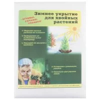 Зимнее укрытие для растений конус 1.2x1.7 м