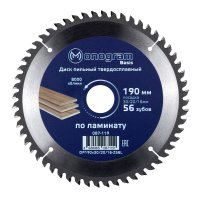 Диск пильный по ламинату Monogram Basis 190х30/20/16х1,6 мм 56 зубьев (087-119)