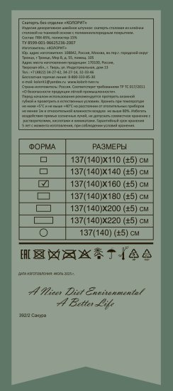 Скатерть Сакура 392-2 квадратная 137x160 см цвет бежевый