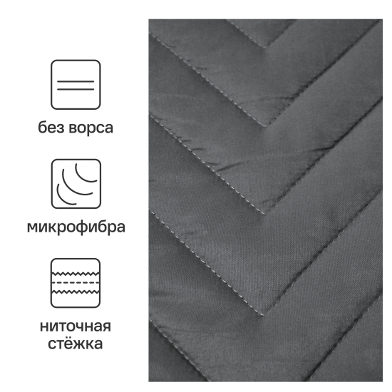 Покрывало Nicolosi 240x200 см микрофибра цвет графит