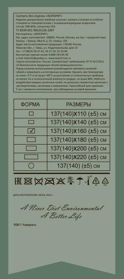 Скатерть Акварель 998-1 квадратная 137x160 см цвет разноцветный