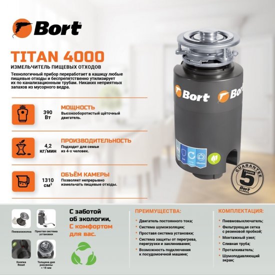 Измельчитель пищевых отходов Bort Titan 4000 390 Вт 3500 об./мин (91275769)