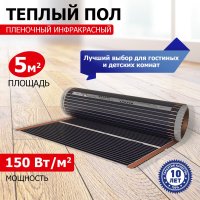 Пленочный теплый пол REXANT 5 /0,5 х 10 м/750 Вт