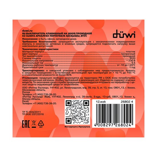 Выключатель кнопочный для светильника Duwi IP20 230 В прозрачный (26802 4)