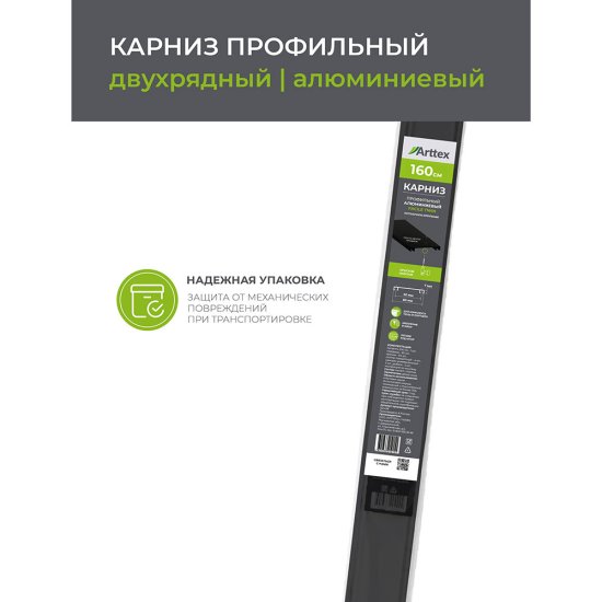 Карниз потолочный алюминиевый двухрядный Facile 160 см черный