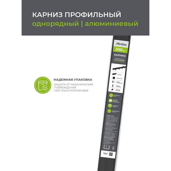 Карниз потолочный алюминиевый однорядный Facile 200 см черный