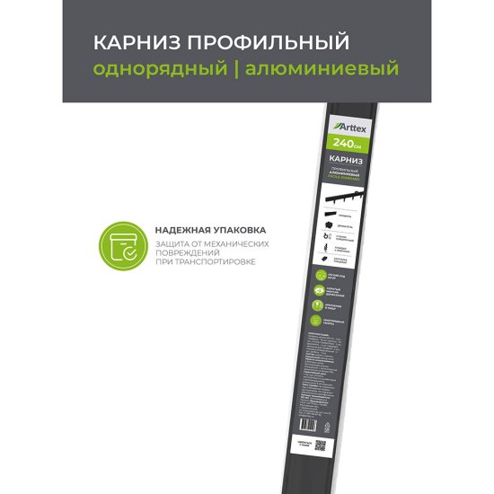 Карниз потолочный алюминиевый однорядный Facile 240 см черный