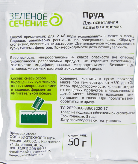 Био препарат для дачи Пруд 50 г