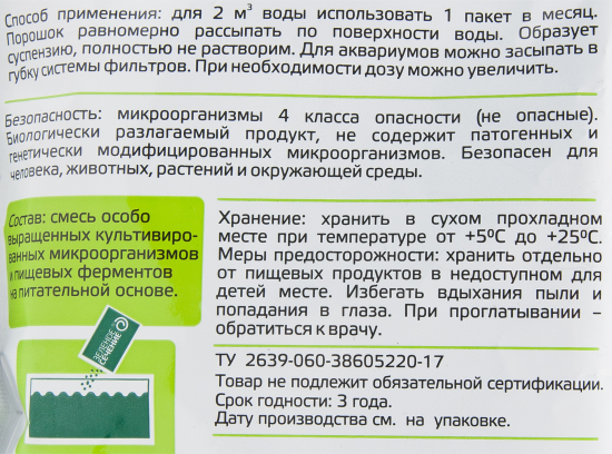 Био препарат для дачи Пруд 50 г