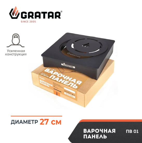 Варочная панель для мангала Gratar ПВ 01, 36.7x36.7 см, цвет черный