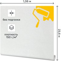 Холст под покраску флизелиновый Practic Vliesband 1.06x23.6 м 150г/м²