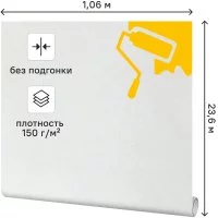 Холст под покраску флизелиновый Practic Vliesband 1.06x23.6 м 150г/м²