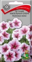 Семена Петуния Ампельная «Опера Малиновые жилки»