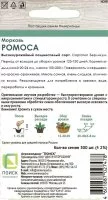 Морковь Ромоса драже 300 шт.