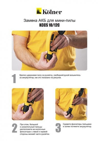 Пила аккумуляторная Kolner KCCS 10/12C 12 В 10 см ЗУ и 2 АКБ в комплекте