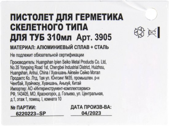 Пистолет для герметика скелетный 3905 310 мл