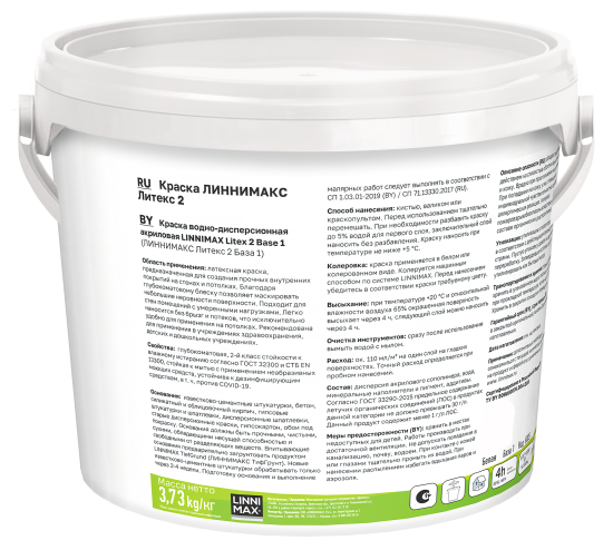 Краска для стен и потолков Linnimax Litex 2 моющаяся глубокоматовая цвет белый база 1 2.5 л
