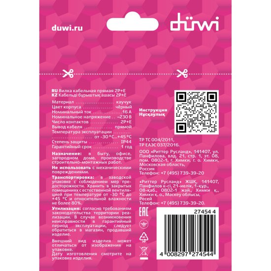 Вилка штепсельная Düwi с заземлением IP44 черная