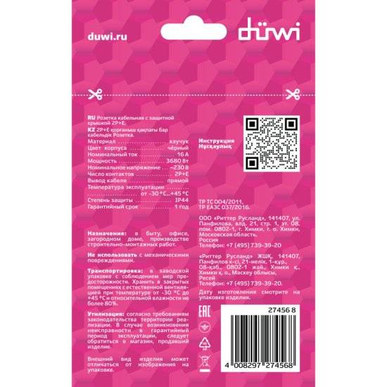 Розетка штепсельная Düwi одинарная с заземлением IP44 черная