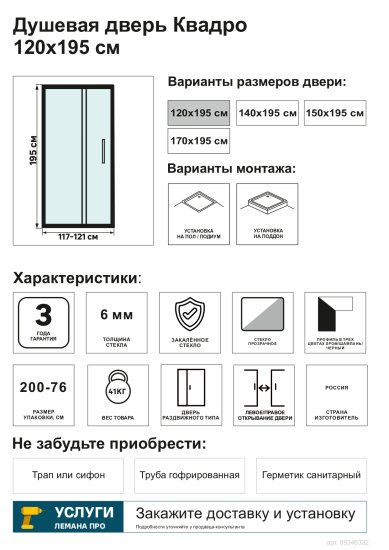 Душевая дверь в нишу Март Квадро 195x120 см черный профиль прозрачное стекло раздвижная