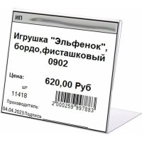 Держатели для ценников BRAUBERG 291277