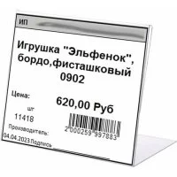 Держатели для ценников BRAUBERG 291277