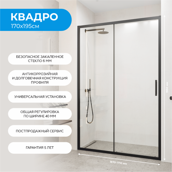 Душевая дверь в нишу Март Квадро 195x170 см черный профиль прозрачное стекло раздвижная