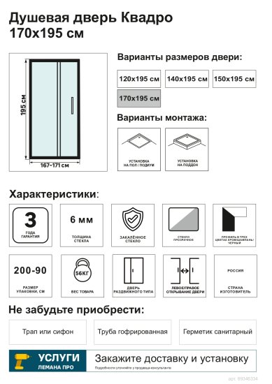 Душевая дверь в нишу Март Квадро 195x170 см черный профиль прозрачное стекло раздвижная
