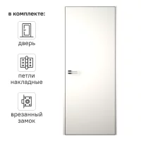 Дверь межкомнатная глухая INVISIBLП 60x200 см эмаль белый с замком
