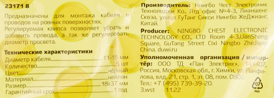 Площадка самоклеящаяся для хомутов ø15 мм 19x25 мм цвет черный 5 шт