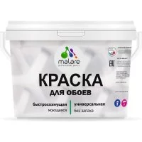 Краска для стен и обоев, потолка MALARE 2036771861241