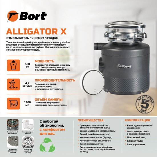 Измельчитель пищевых отходов Bort Alligator X 560 Вт 2200 об./мин (93414707)