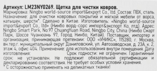 Щетка для чистки ковров полипропилен 155 мм