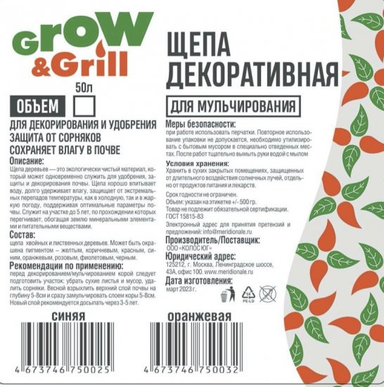 Щепа цвет синий 50 л