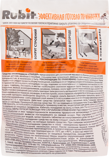 Средство для защиты от муравьев Rubit гранулы 200 г