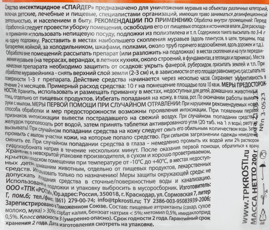 Средство для защиты от муравьев Rubit гранулы 200 г