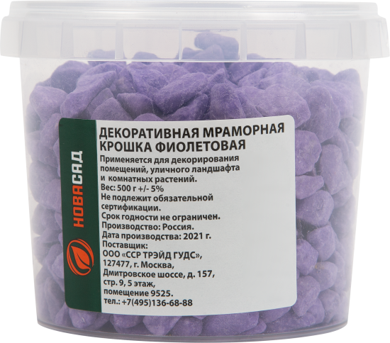 Декоративная мраморная крошка фиолетовая 500 г