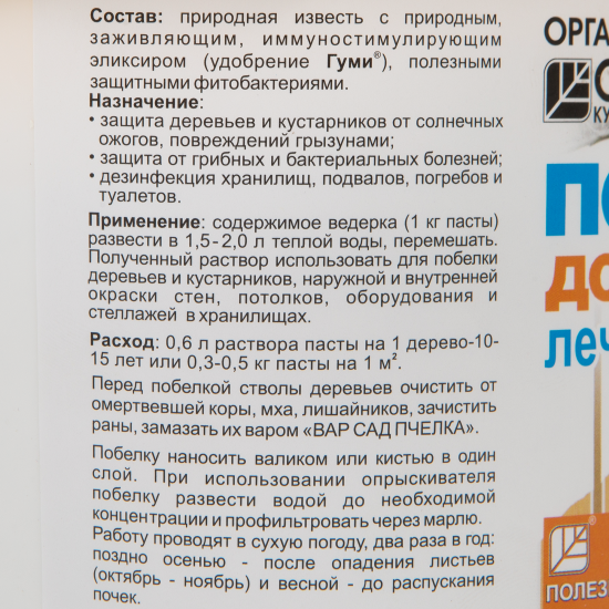 Побелка лечебная для садовых растений «Доктор» паста 1 кг