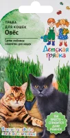 Семена Детская грядка трава для кошек Овес