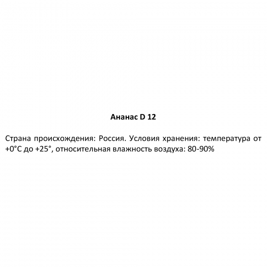 Ананас ø12 h35 см