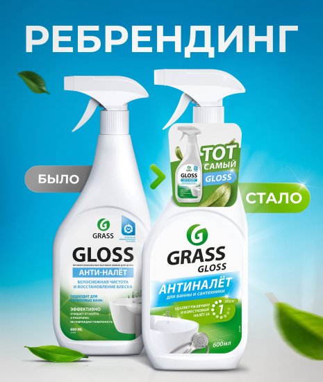Средство чистящее для ванной комнаты и кухни Grass Gloss Антиналет 600 мл