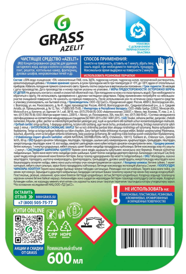 Антижир средство чистящее для кухни Grass Azelit 600 мл