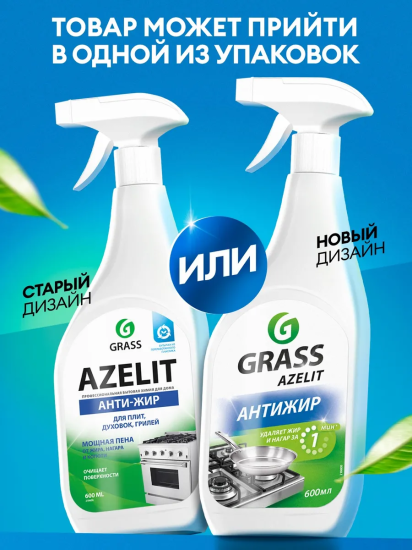 Антижир средство чистящее для кухни Grass Azelit 600 мл