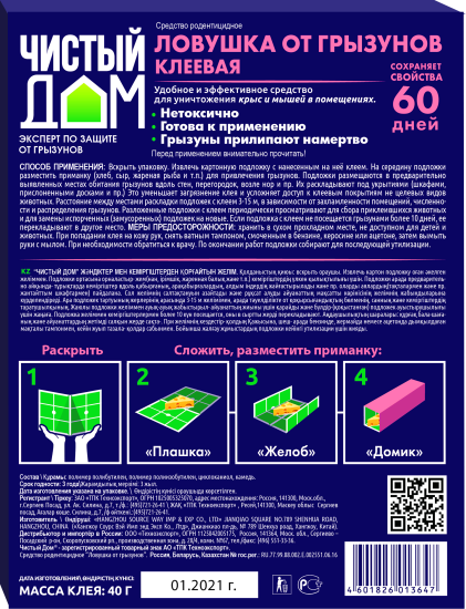 Клеевая ловушка для защиты от грызунов 40 г