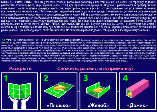 Клеевая ловушка для защиты от грызунов 40 г